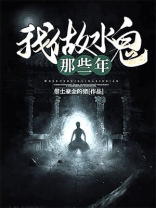做水鬼有什么要求