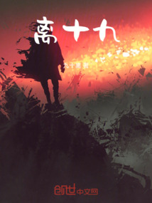 离十九