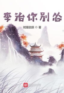 李治你别怂TXT