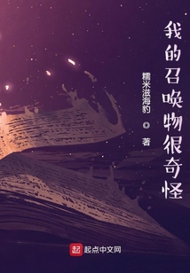 我的召唤物很奇怪路禹