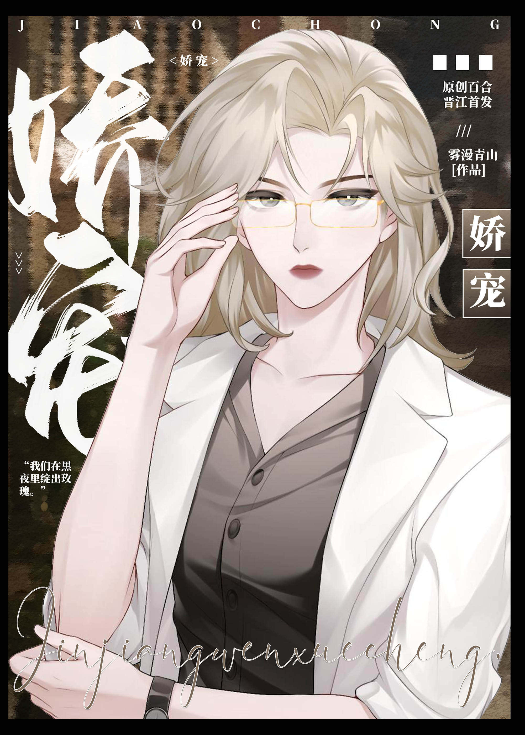 残疾大佬闪婚后,全员火葬场了[穿书] 全书
