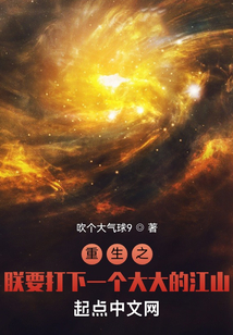 重生之朕要打下一个大大的江山