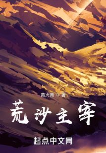 荒沙主宰无防盗