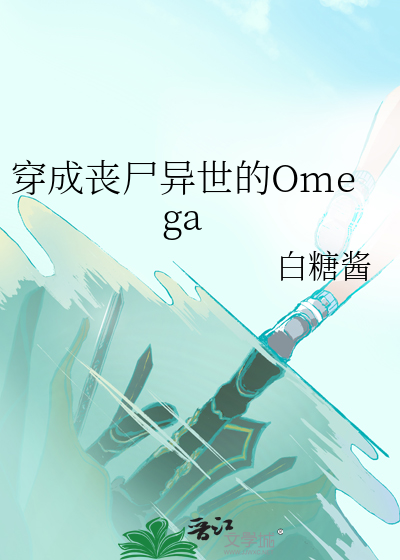 丧尸异世我和喵