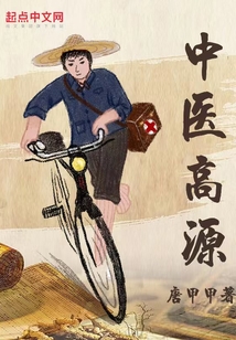中医高源TXT下载
