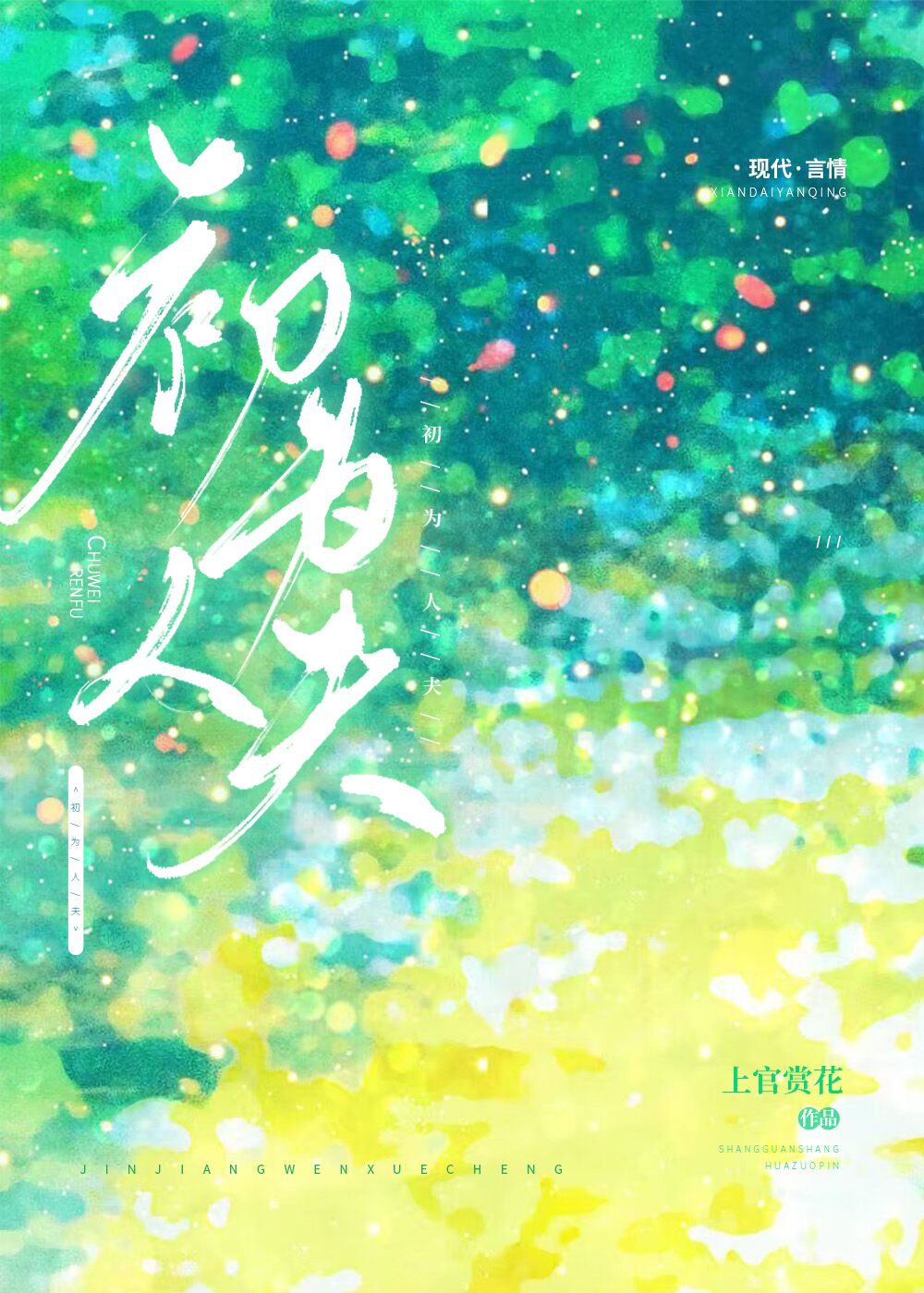 初为人父的祝福语
