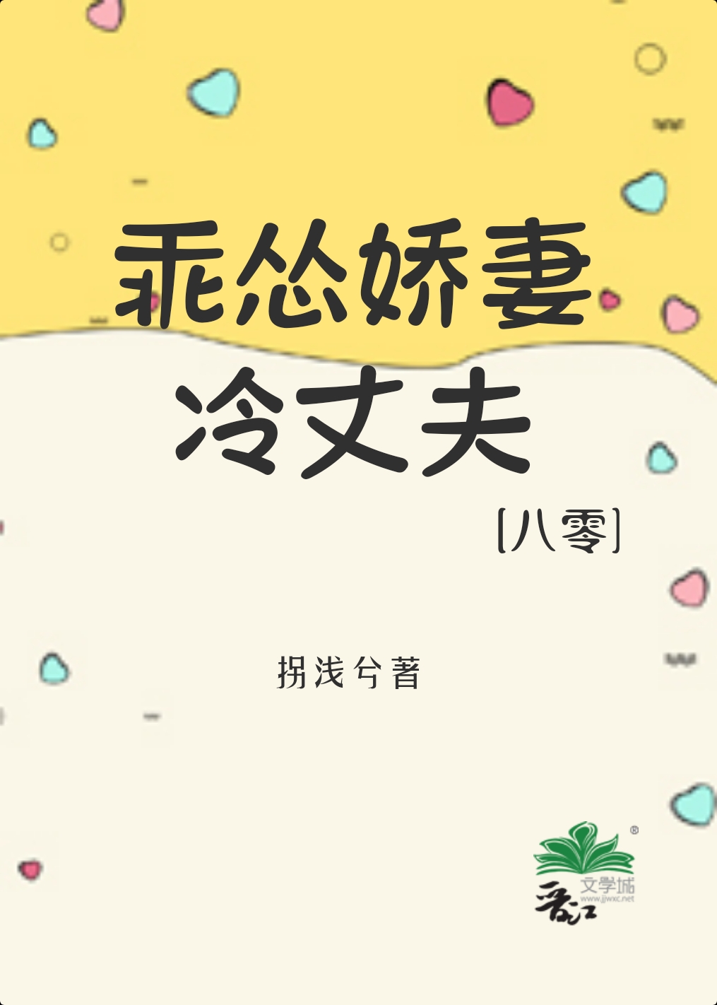乖怂娇妻冷丈夫(八零)免费阅读