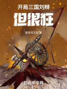 三国我刘辩开局屠了董卓