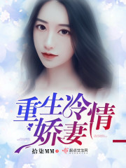 冷情男后很温柔重生