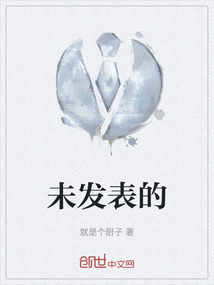 未发表的