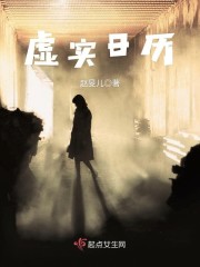 虚实日历