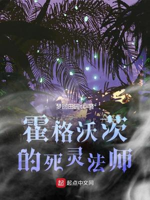 《霍格沃茨的死党们》