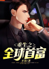 江小白重生之全球首富