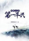 穿越之大宣第一平民txt