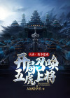 大唐开局成了李建成系统