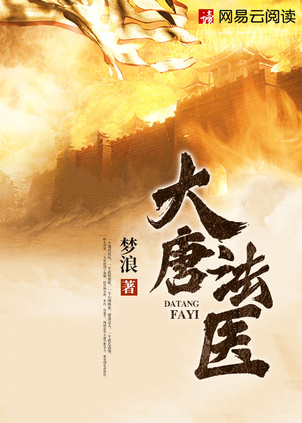 大唐法医电视剧完整版在线观看