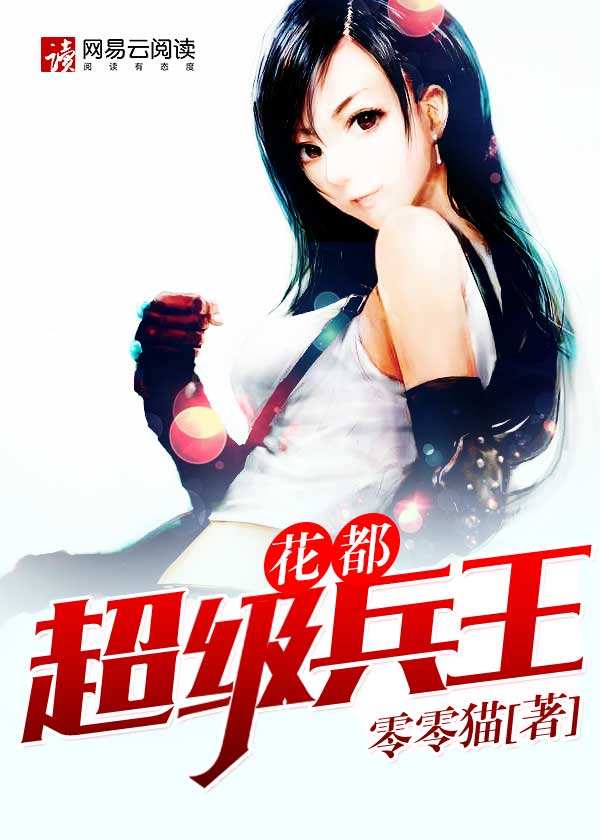 超级兵王闯花都叶阳