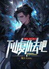 师弟我已经天下无敌了