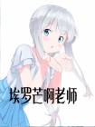 埃罗芒阿老师免费全集