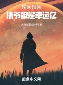 轮回乐园小说免费阅读