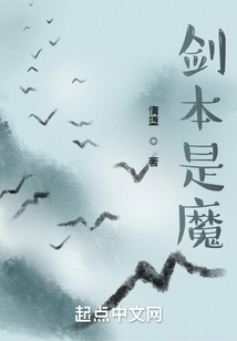 剑本是魔TXT