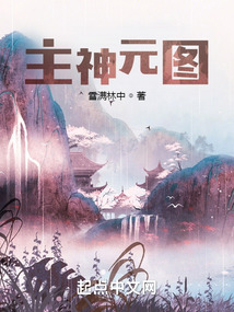 主神元图无错