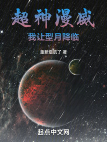 超神漫威:我让型月降临免费