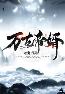 万古帝婿完整版免费阅读笔趣阁