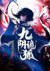 九阴狐皮