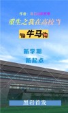 重生之我在大学当老师