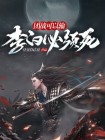 团战可以输李白必须死