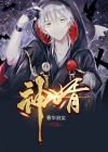 神婿风云短剧免费观看高清