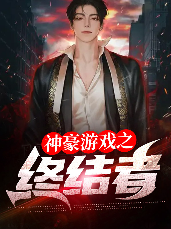 终结者审判日游戏