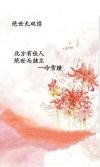 绝世无双剧情
