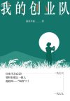 我的创业经历