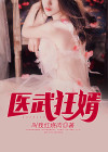 医武狂婿青春换糖