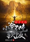 高手下山叶北辰全文免费阅读
