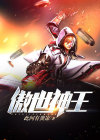 傲世神王短剧免费观看全集高清