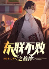 战神不败手游攻略