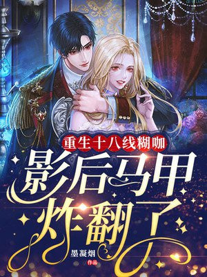 重生18线女配