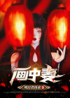 画中妻子电视剧