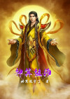 神算祖师