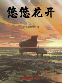 花开悠悠香满心