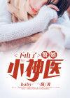 下山了赘婿小神医免费听