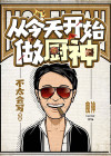 从今天开始做藩王 无弹窗