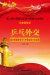 乒乓外交:基辛格秘密访华与中美会谈公告发