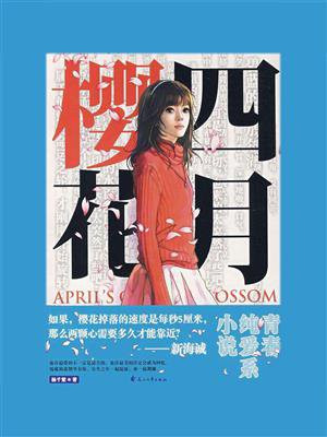 四月樱花