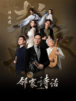 邻家诗话1