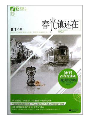 春光镇还在吗