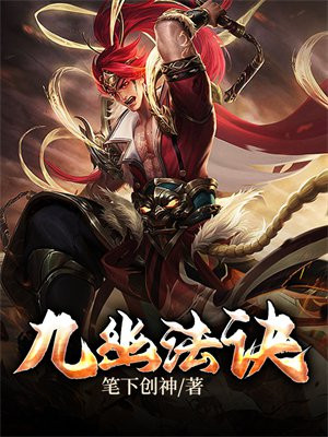 鸿蒙九幽诀